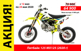 Купи питбайк дешевле MotoLand Mx 125