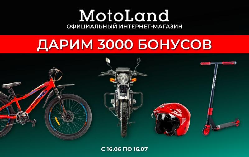 3000 бонусов в монро. Дарим 3000. Дарим 3000 рублей.